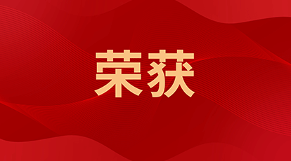 喜報！新大陸自動識別參加2023年福建省百萬職工“五小”創(chuàng)新大賽榮獲一等獎！