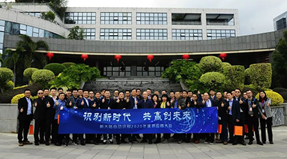 “同舟潛行千帆進，識別蛻變?nèi)f物聯(lián)” ——新大陸自動識別2020年度供應商大會順利召開