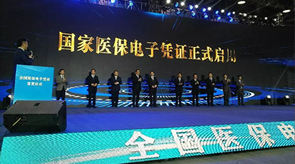 重磅！支付寶攜手新大陸亮相全國醫(yī)保電子憑證首發(fā)儀式