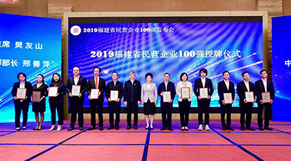 新大陸入選2019福建省民營企業(yè)百強，排名第37位
