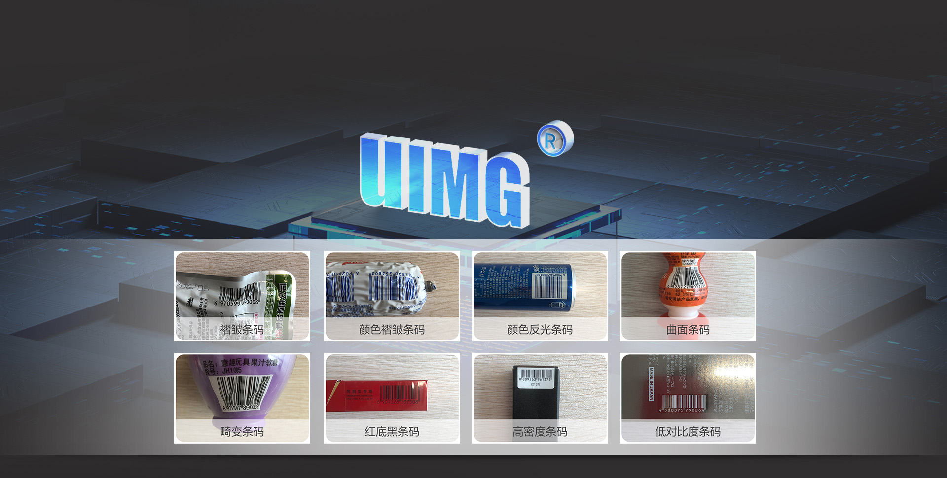 智能讀取商品碼與手機(jī)屏幕碼